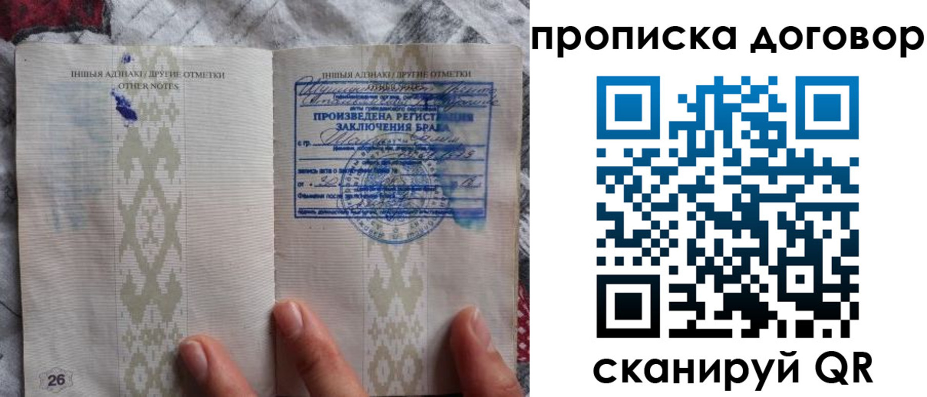 прописка паспорт в Удачном