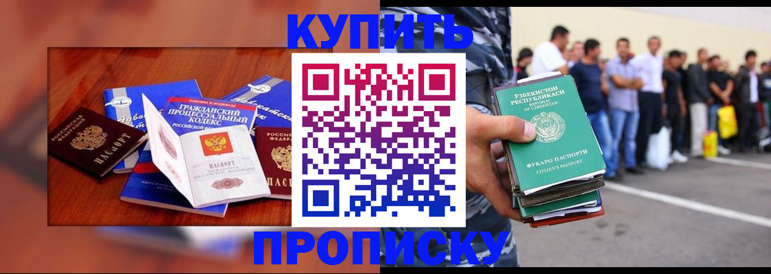 прописка для школы в Удачном