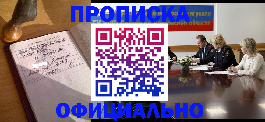 временная регистрация в Удачном